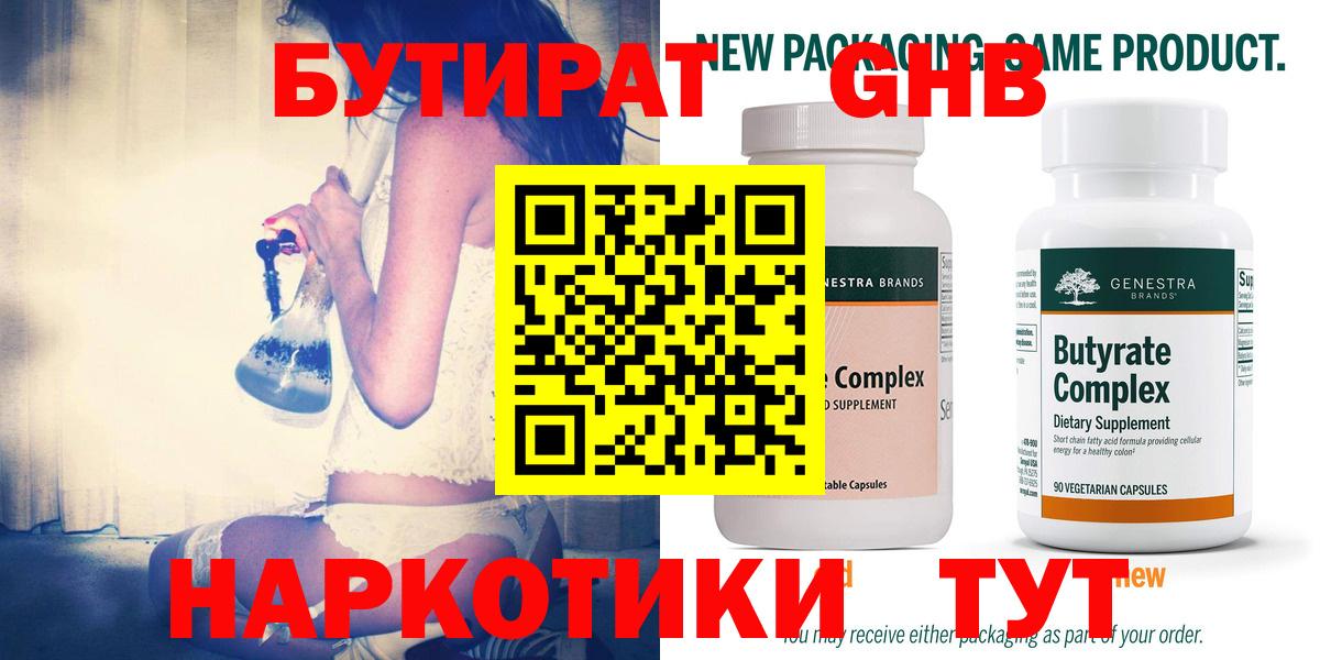 Бутират 99% Аксай