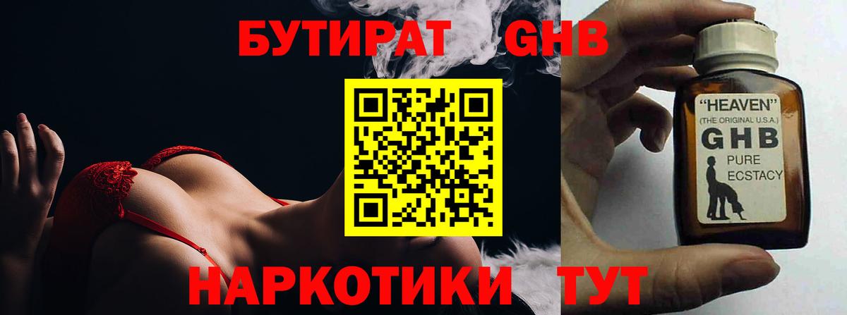 Бутират  Вход с VPN  Аксай  Бутират BDO 33% 
