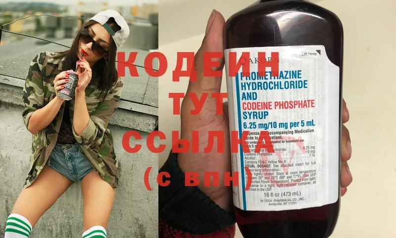 Кодеиновый сироп Lean Purple Drank Аксай