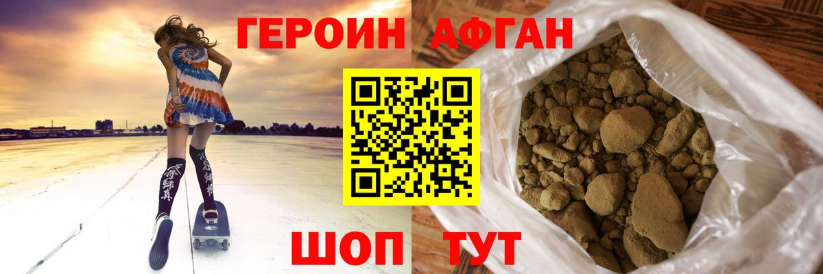 Героин VHQ Аксай