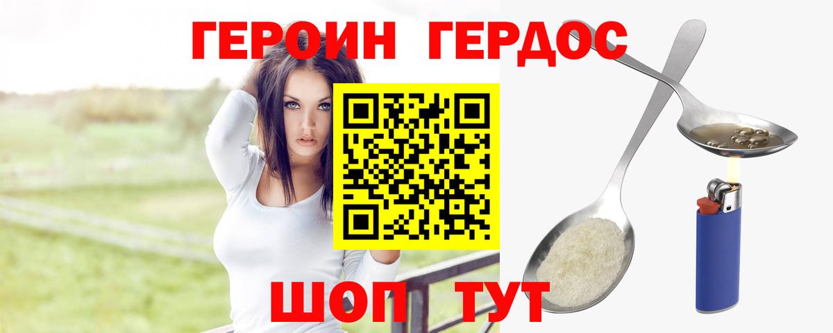 ГЕРОИН герыч  Вход с VPN  Аксай 