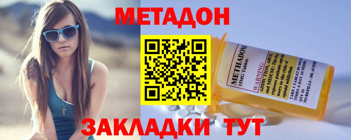 МЕТАДОН methadone  МЕТАДОН мёд  Аксай  Вход с VPN 
